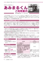 広報あみ 2016年1月号 No.658