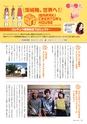 茨城県広報紙 ひばり 2016年1月号
