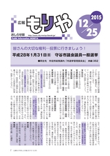 広報もりや おしらせ版 2015年12月25日号