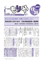 広報もりや おしらせ版 2015年12月25日号