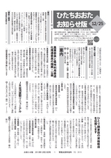 広報ひたちおおた お知らせ版 2015年12月25日号 No.518