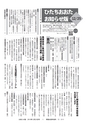 広報ひたちおおた お知らせ版 2015年12月25日号 No.518