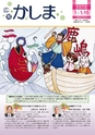 広報かしま 2016年1月1_15日号 No.511