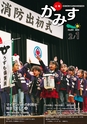 広報かみす 2016年2月1日号 No.231