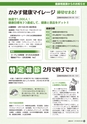 広報かみす 2016年2月1日号 No.231
