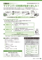 広報かみす 2016年2月1日号 No.231