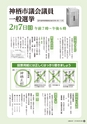 広報かみす 2016年2月1日号 No.231