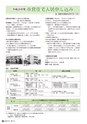 広報かみす 2016年2月1日号 No.231