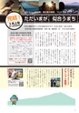 広報筑西People 2016年3月1日号 No.168