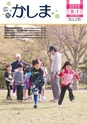 広報かしま 2015年5月1日号 No.495
