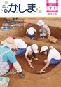広報かしま 2015年7月1日号 No.499