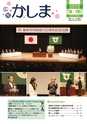 広報かしま 2015年9月15日号 No.504