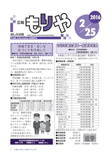 広報もりや おしらせ版 2016年2月25日号