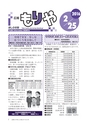広報もりや おしらせ版 2016年2月25日号