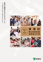 東海村　第5次総合計画　後期基本計画