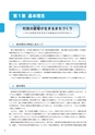 東海村　第5次総合計画　後期基本計画