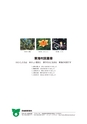 東海村　第5次総合計画　後期基本計画