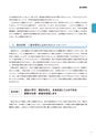 東海村　第5次総合計画　後期基本計画