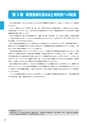 東海村　第5次総合計画　後期基本計画