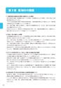 東海村　第5次総合計画　後期基本計画