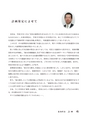 東海村　第5次総合計画　後期基本計画