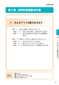 東海村　第5次総合計画　後期基本計画