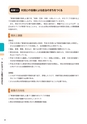 東海村　第5次総合計画　後期基本計画