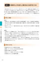 東海村　第5次総合計画　後期基本計画