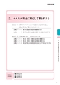 東海村　第5次総合計画　後期基本計画