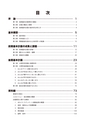 東海村　第5次総合計画　後期基本計画