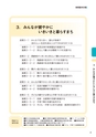 東海村　第5次総合計画　後期基本計画