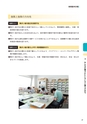 東海村　第5次総合計画　後期基本計画