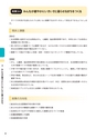 東海村　第5次総合計画　後期基本計画