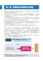 東海村　第5次総合計画　後期基本計画