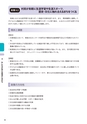 東海村　第5次総合計画　後期基本計画