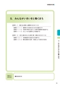東海村　第5次総合計画　後期基本計画
