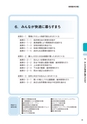 東海村　第5次総合計画　後期基本計画