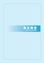 東海村　第5次総合計画　後期基本計画