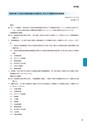東海村　第5次総合計画　後期基本計画