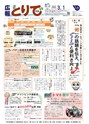 広報とりで 2016年3月1日号 No.1192
