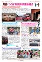 広報つくば 2016年3月号 No.544