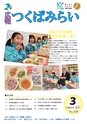 広報つくばみらい 2016年3月号 No.119