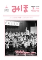 広報みほ 2016年3月号 No.648