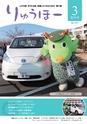 広報龍ケ崎りゅうほー 2016年3月前半号 No.741