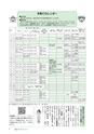 広報もりや 2016年3月10日号 No.621