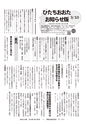 広報ひたちおおた お知らせ版 2016年3月10日号 No.523