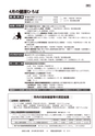 広報ひたちおおた お知らせ版 2016年3月10日号 No.523