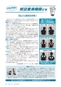広報とうかい 2016年3月10日号 No.853