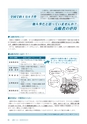 広報とうかい 2016年3月10日号 No.853