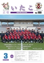広報いたこ 2016年3月号 Vol.180